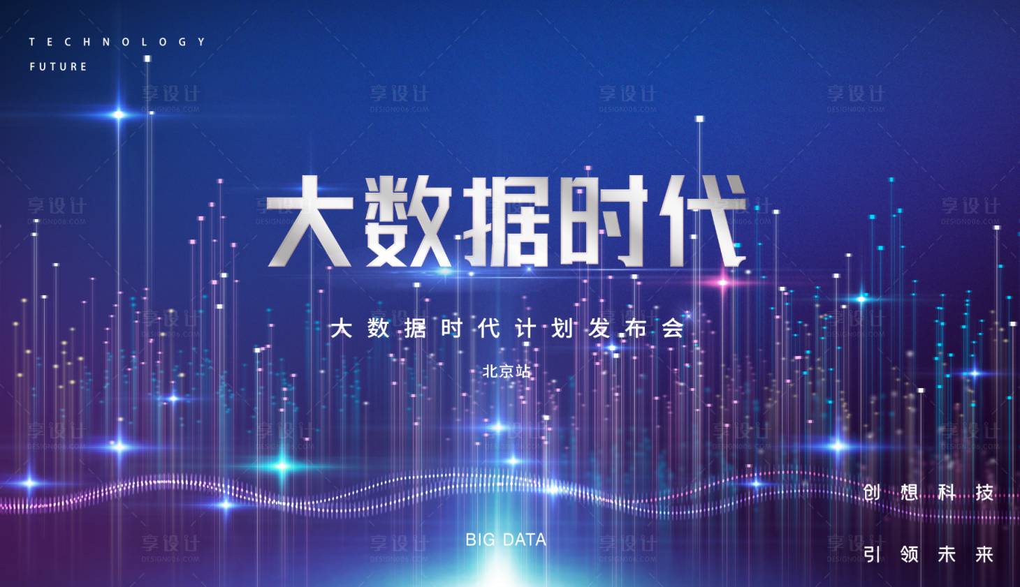 源文件下载【享设计】搜索编号：96940010857553218【大数据时代】