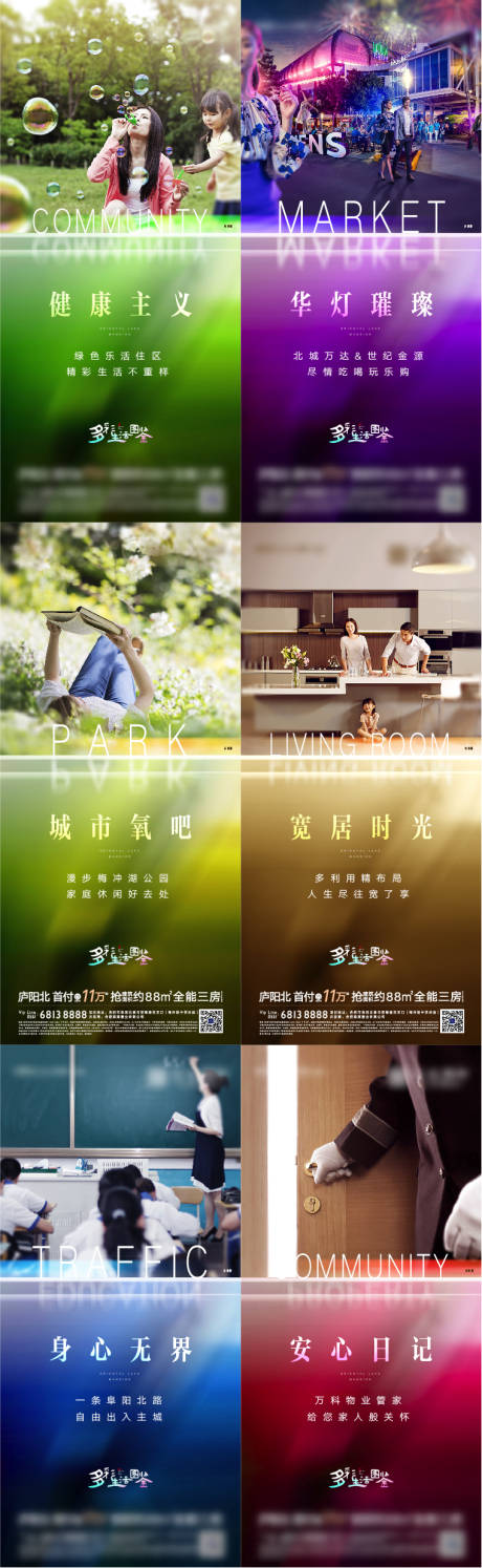 源文件下载【地产彩色价值点系列刷屏】编号：62790011102867362