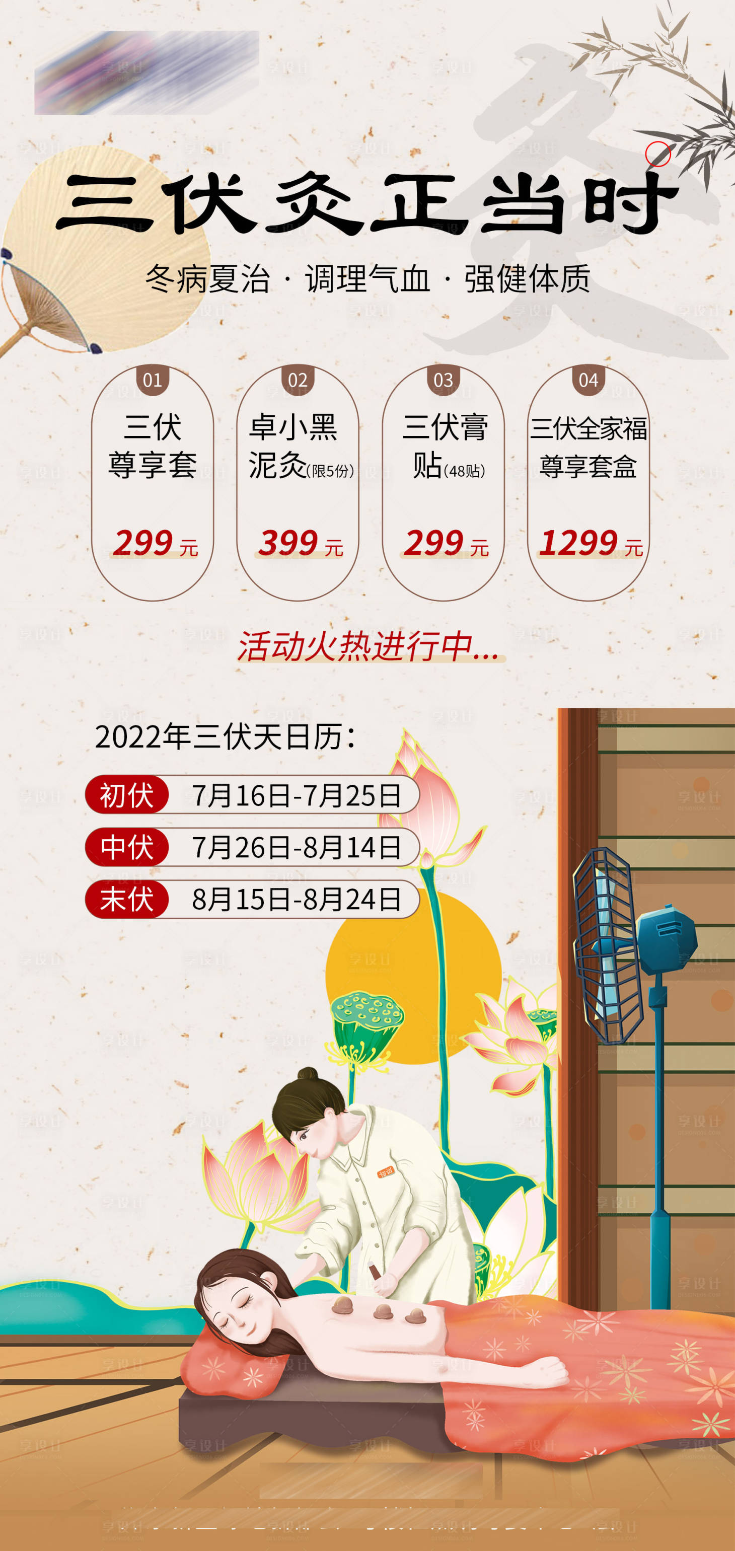 源文件下载【三伏灸活动海报】编号：95690011261973369