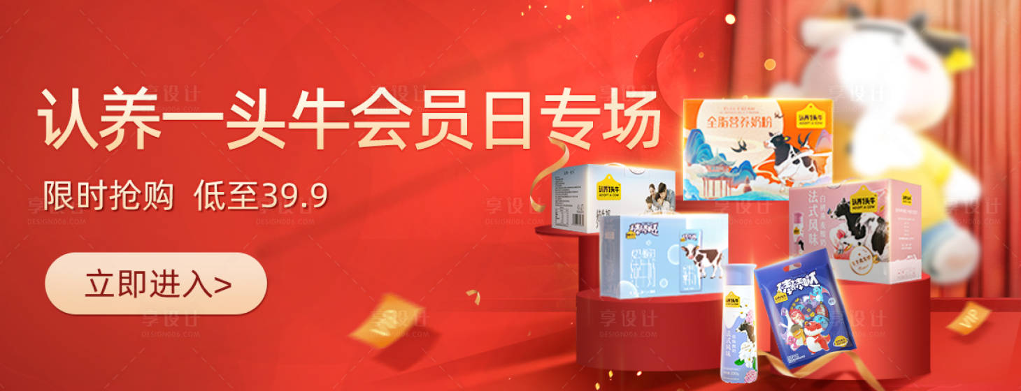源文件下載【享設計】搜索編號：90280010847306613【牛奶會員日banner】