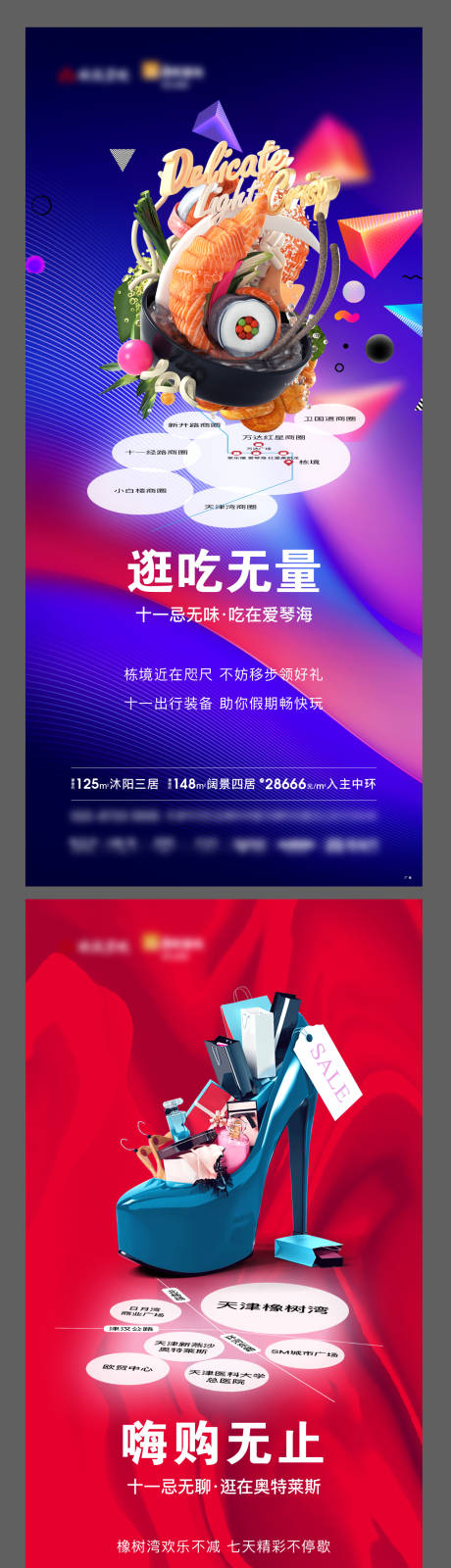 源文件下载【地产暖场活动系列海报】编号：46530011348848455