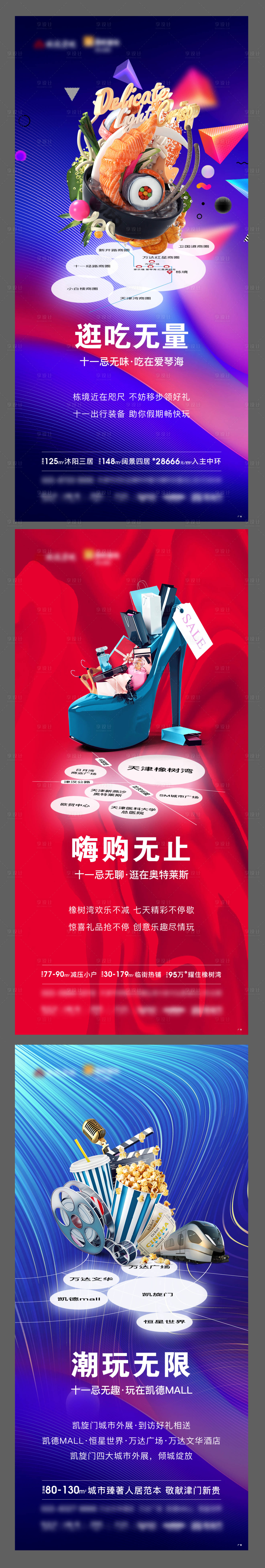 源文件下載【享設計】搜索編號：46530011348848455【地產(chǎn)暖場活動系列海報】
