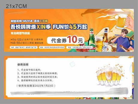 源文件下载【啤酒节活动券】编号：92760011173094181