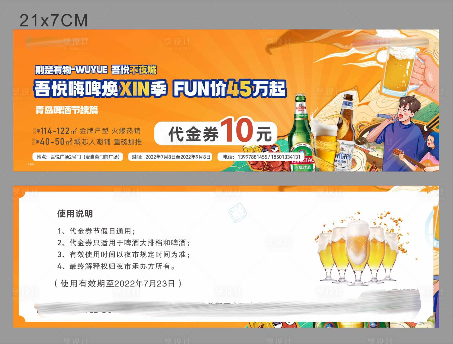 源文件下载【享设计】搜索编号：92760011173094181【啤酒节活动券】