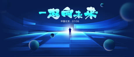 源文件下载【未来科技主视觉】编号：82860010929132699