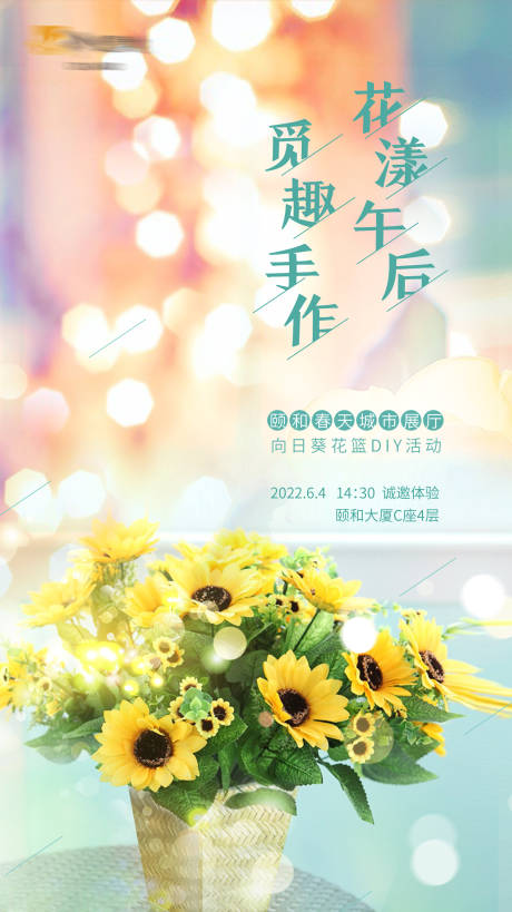 源文件下载【花艺diy海报】编号：20220701225227337