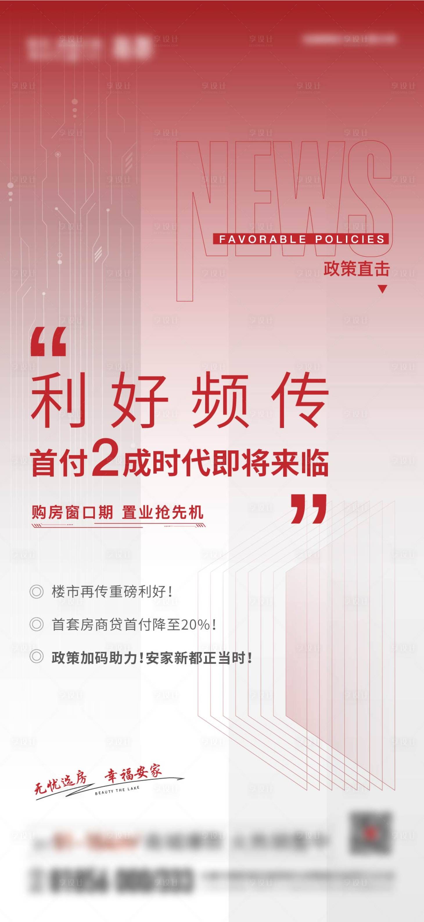 源文件下載【享設計】搜索編號：65320011015435742【首付2成海報】
