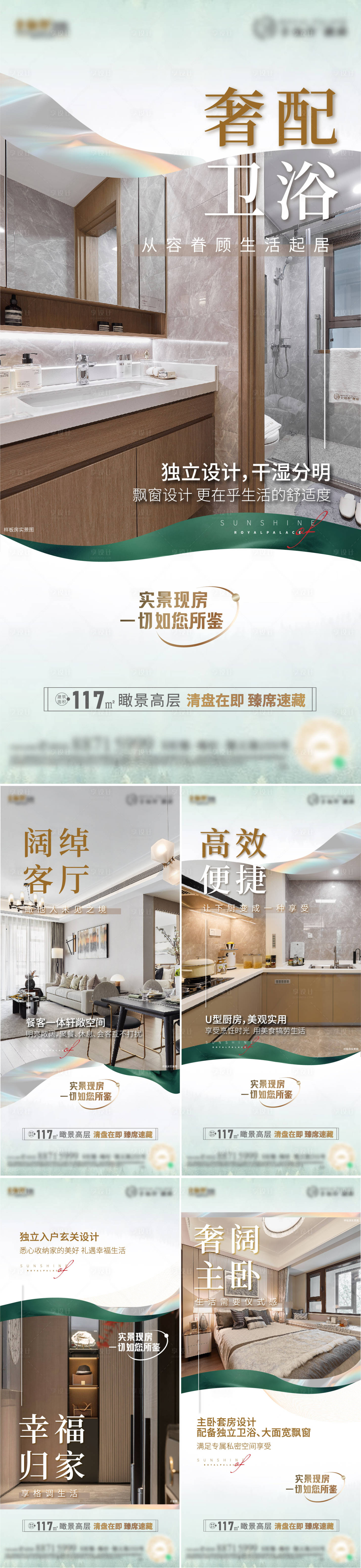 源文件下载【地产价值点系列海报】编号：89470011369133598