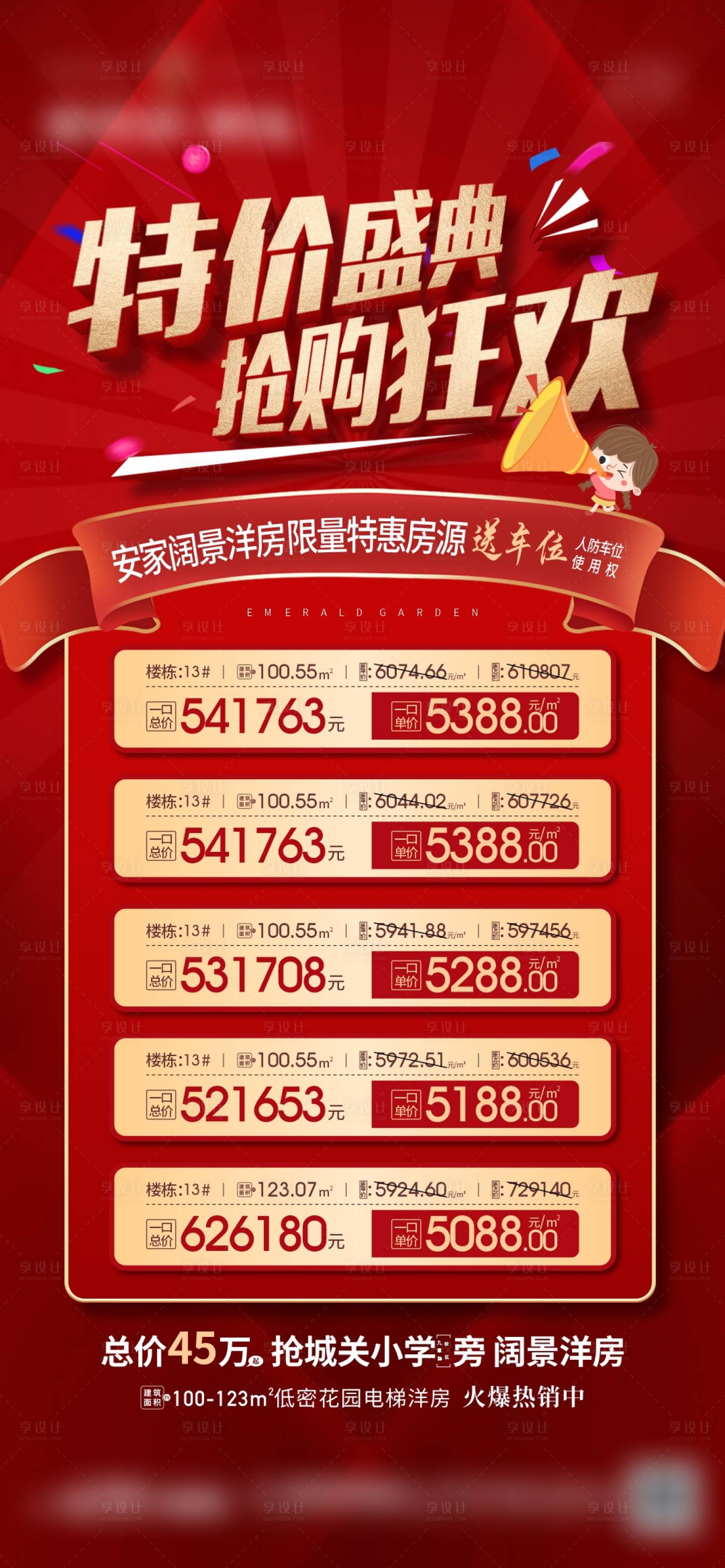 源文件下载【 特价房】编号：93480010859162527
