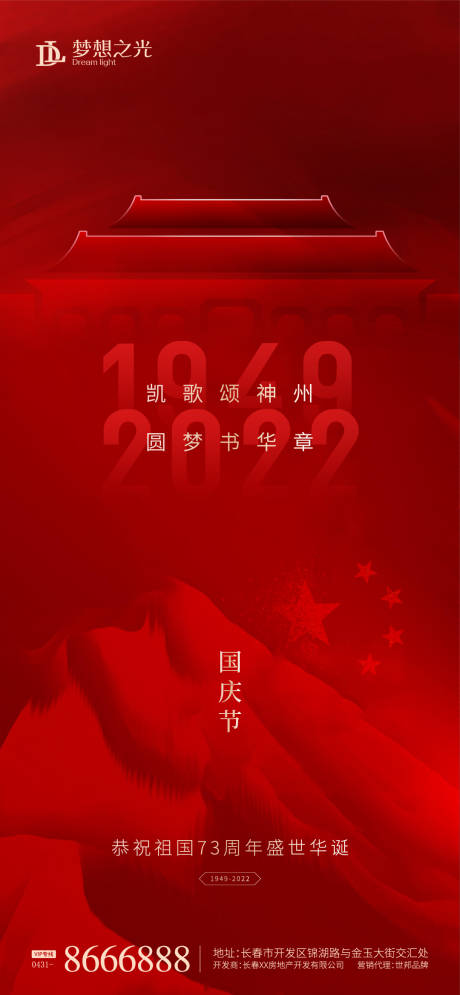 源文件下载【国庆节简约抽象海报】编号：52870010943243448