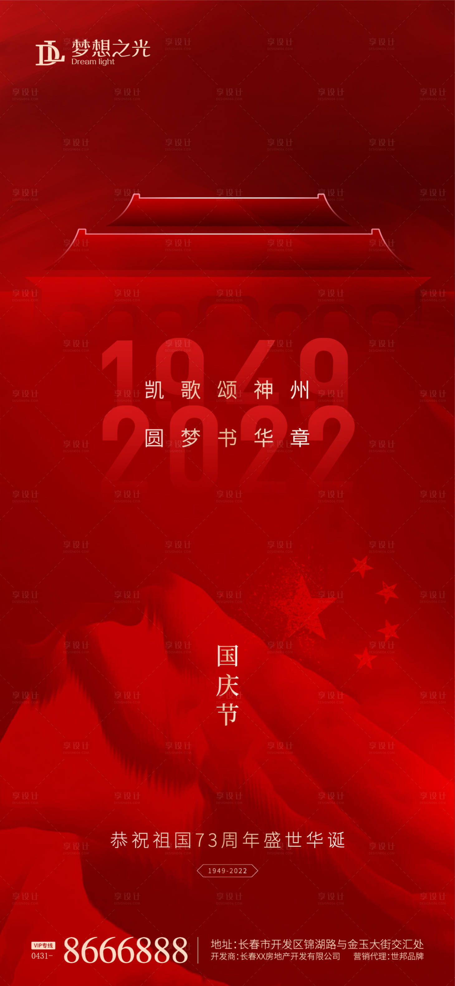 源文件下載【享設計】搜索編號：52870010943243448【國慶節(jié)簡約抽象海報】