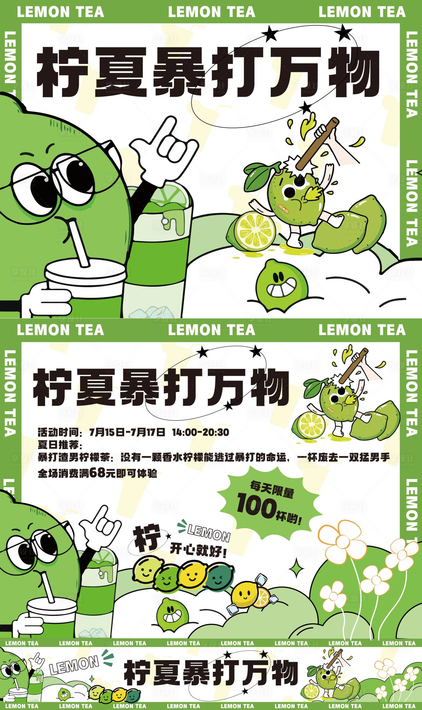 源文件下載【夏日手打檸檬】編號：70250011090656693