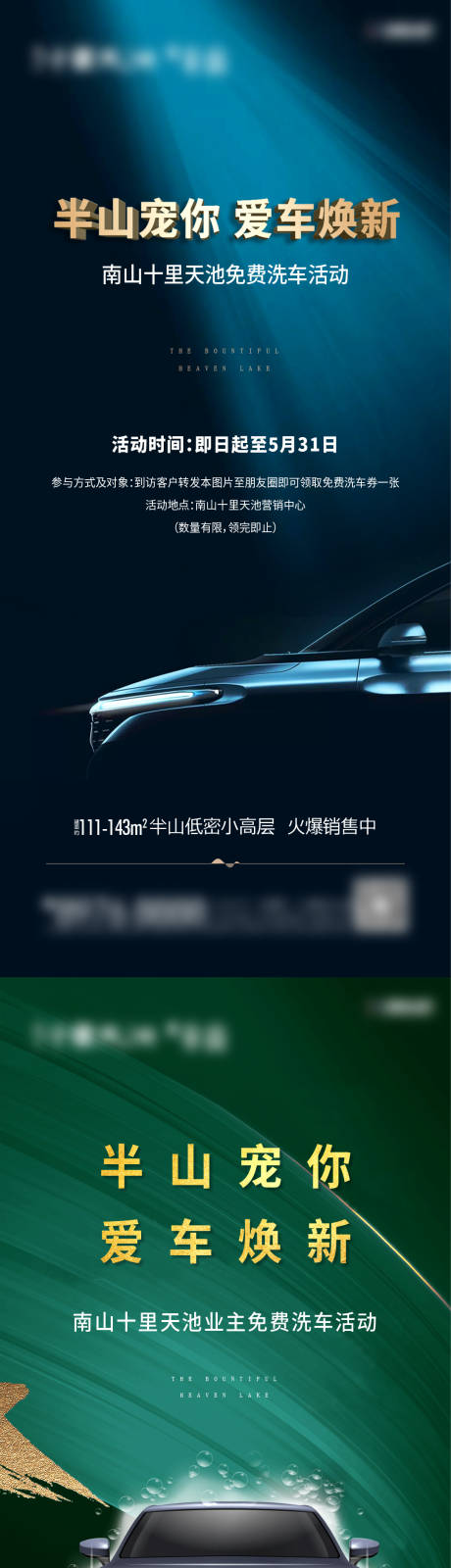 源文件下载【洗车绿金系列海报】编号：62350010840083152