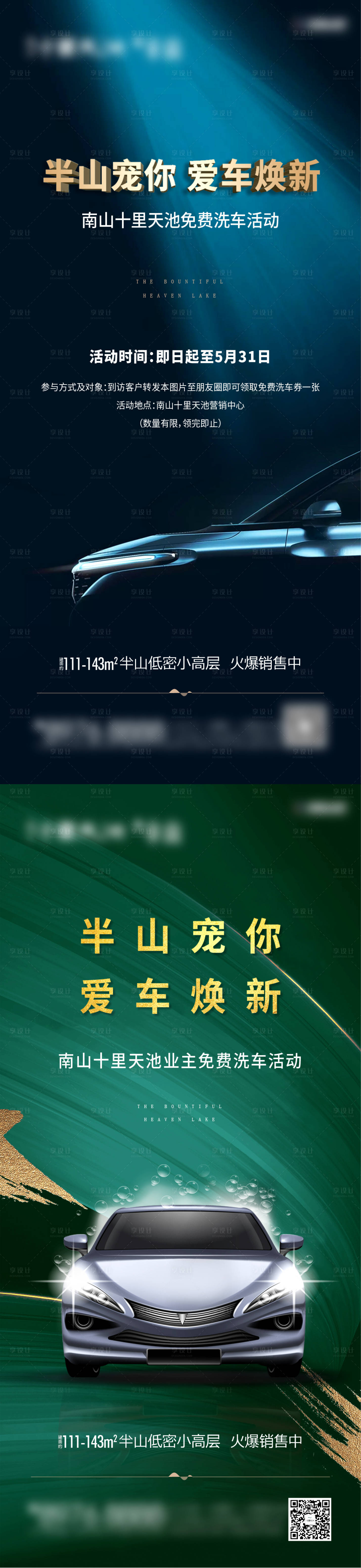 源文件下载【洗车绿金系列海报】编号：62350010840083152