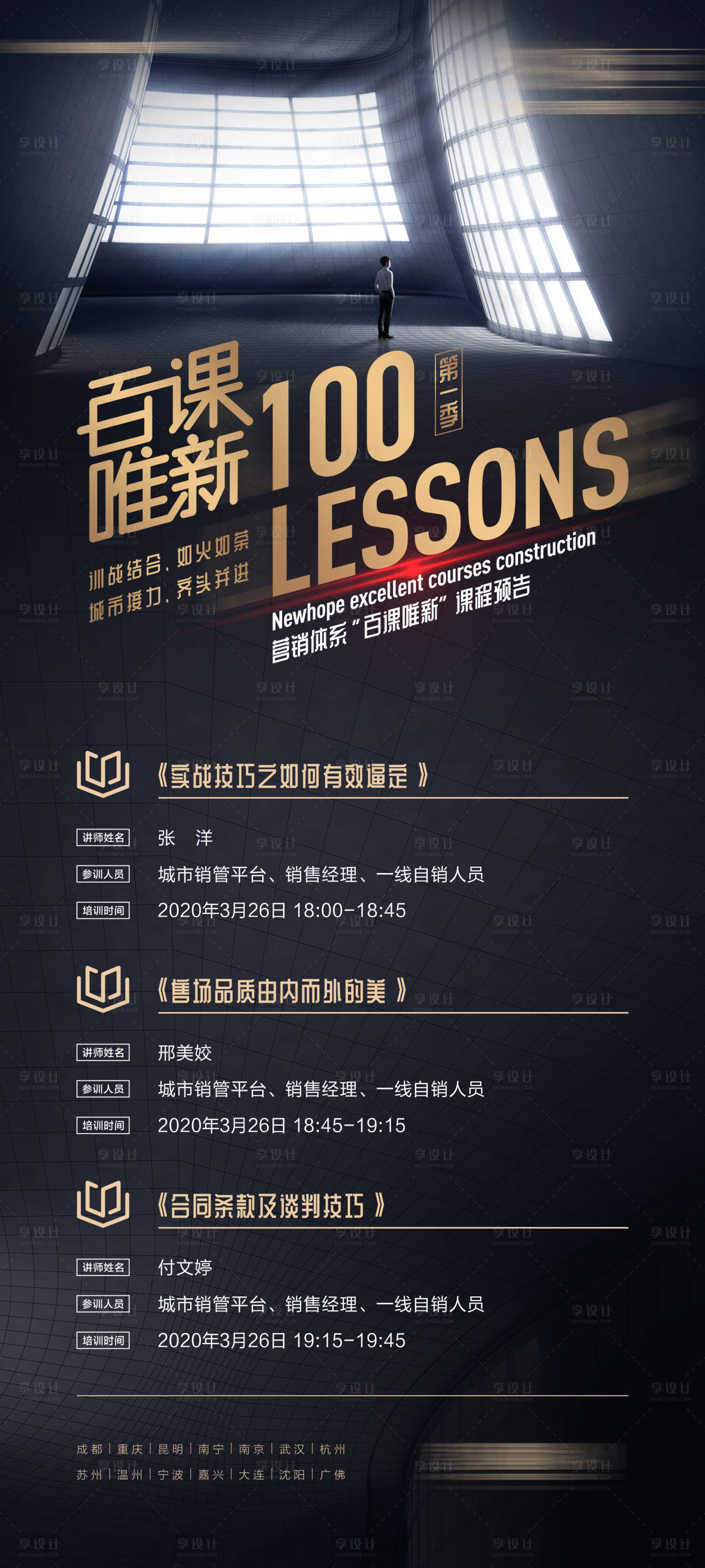 源文件下载【享设计】搜索编号：52520010921832014【培训课程展架易拉宝】