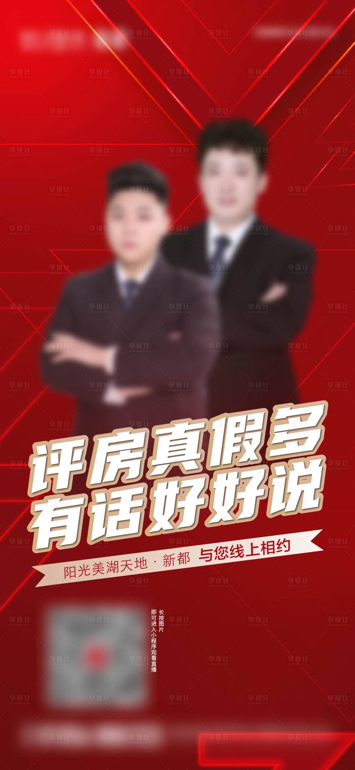 源文件下載【享設(shè)計(jì)】搜索編號(hào)：43360011016403423【直播海報(bào)】