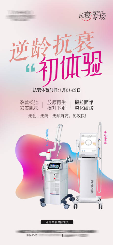 源文件下载【医美整形美容逆龄抗衰专场】编号：34530011246596944