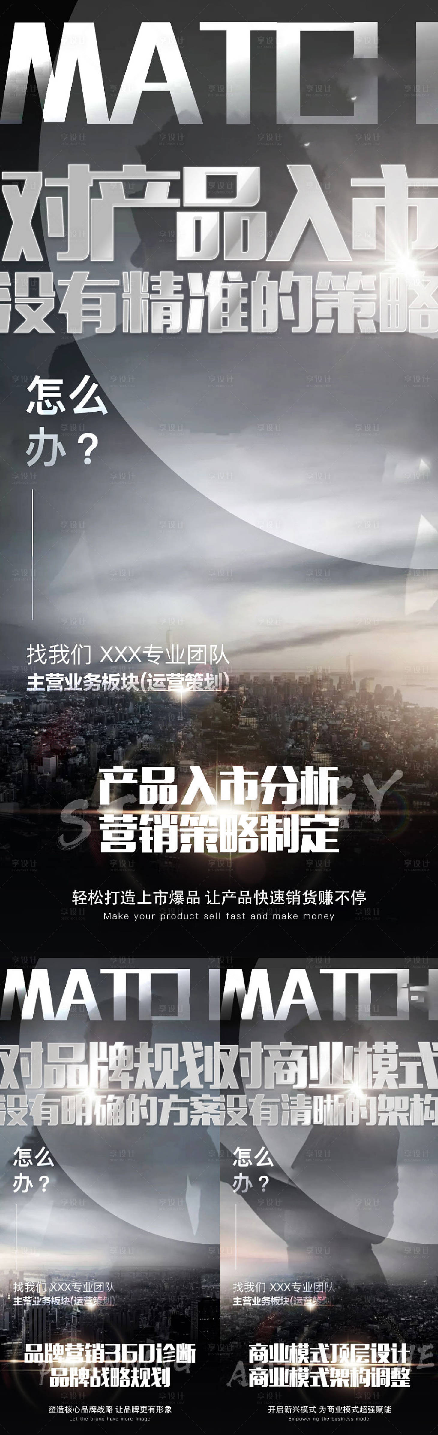 源文件下載【享設計】搜索編號：88330010812467103【微商商業模式懸念加推系列海報】