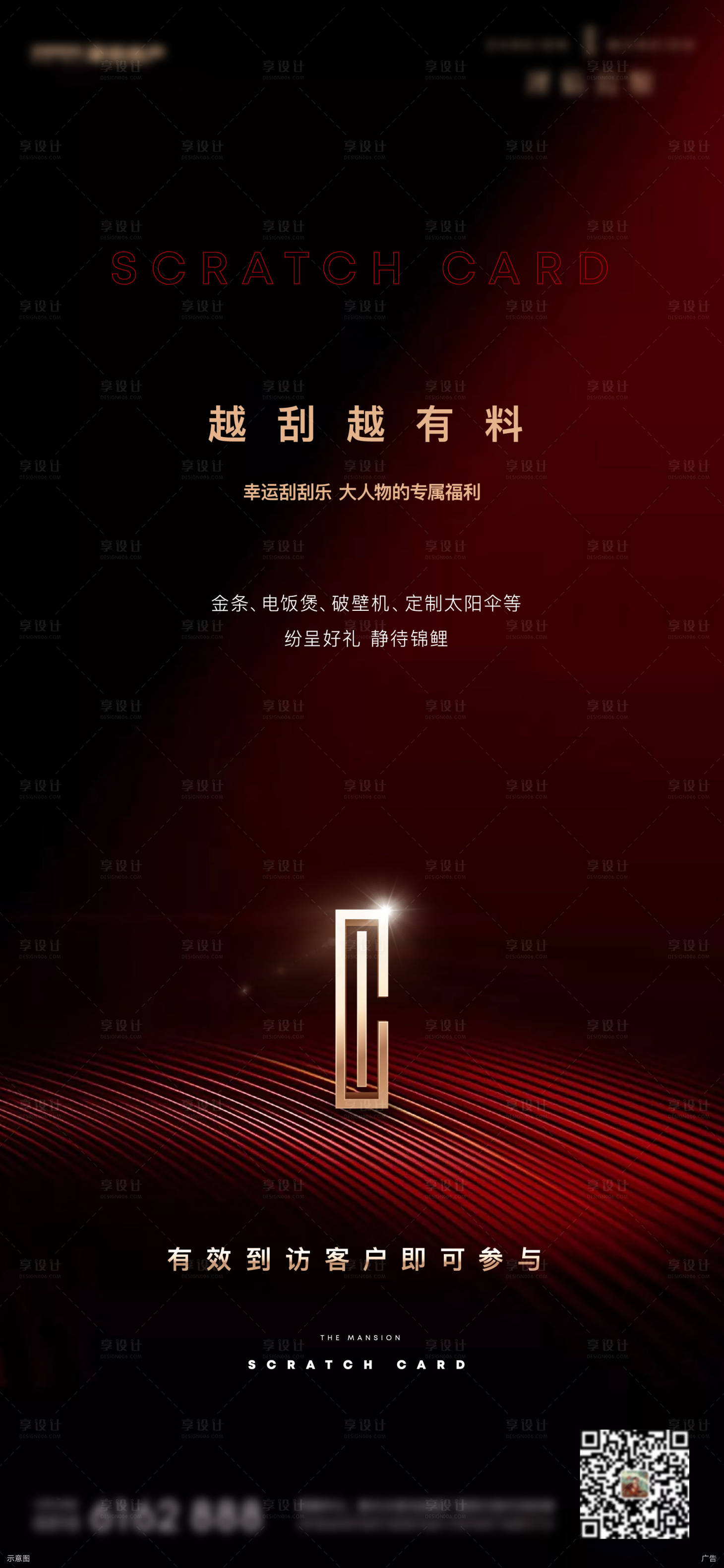 源文件下载【地产转发抽奖海报】编号：21030011275817549