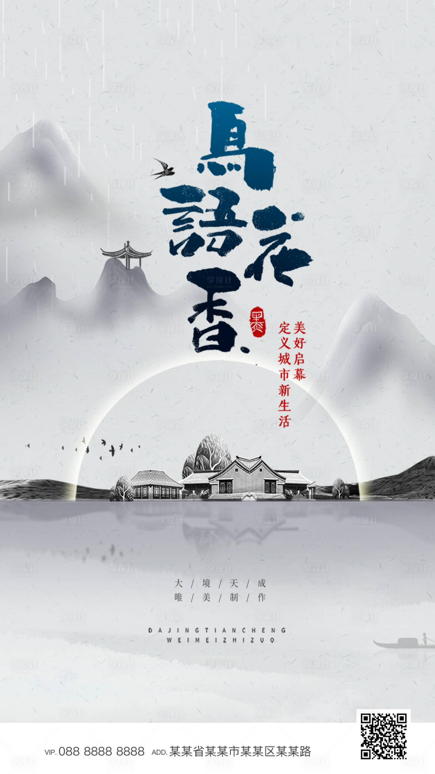 源文件下載【享設計】搜索編號：21850010915725686【地產價值點中式海報】