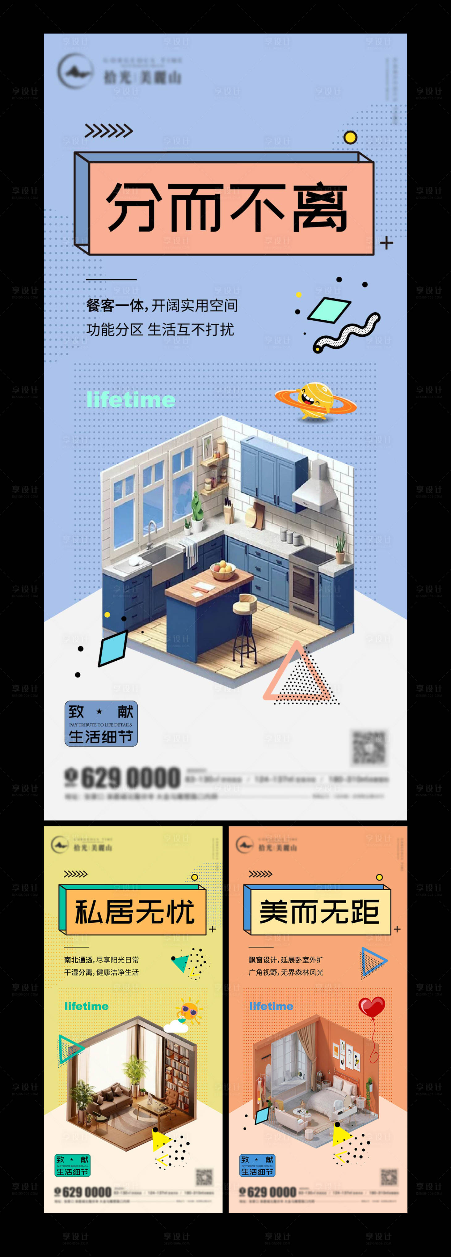 源文件下载【享设计】搜索编号：48280011276742807【地产户型海报】