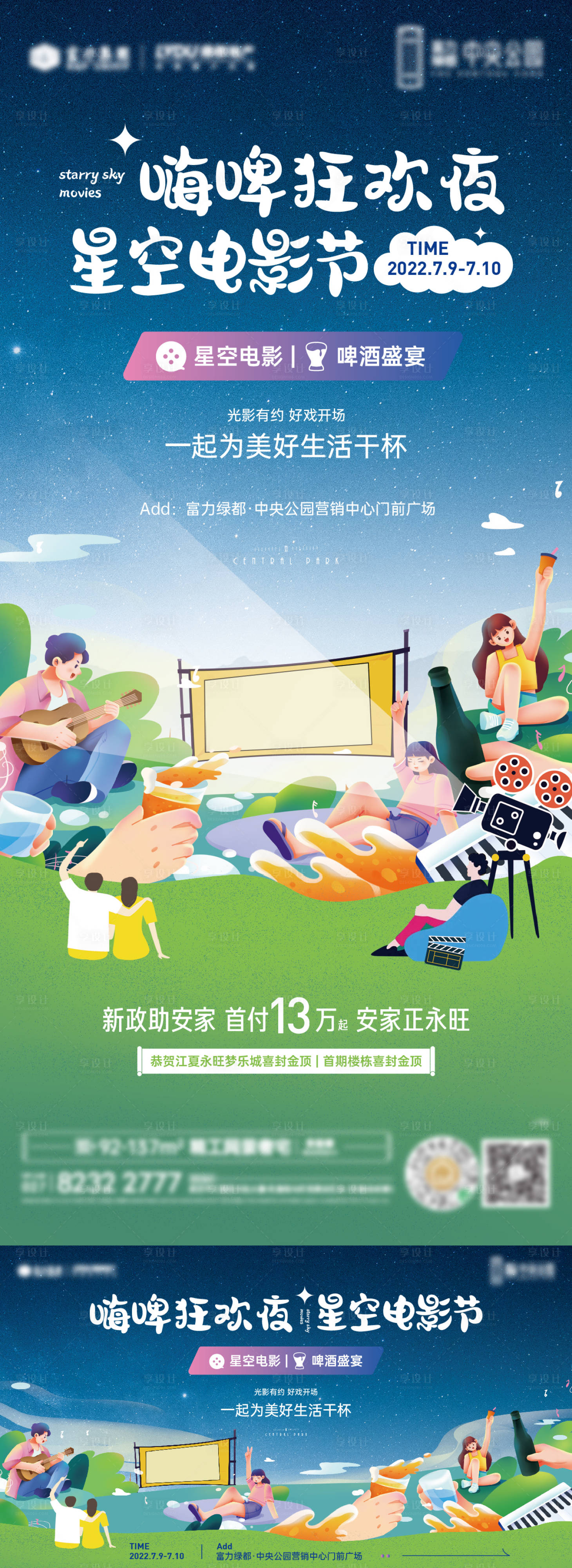 源文件下載【享設(shè)計(jì)】搜索編號：71550011137005615【星空電影節(jié)】