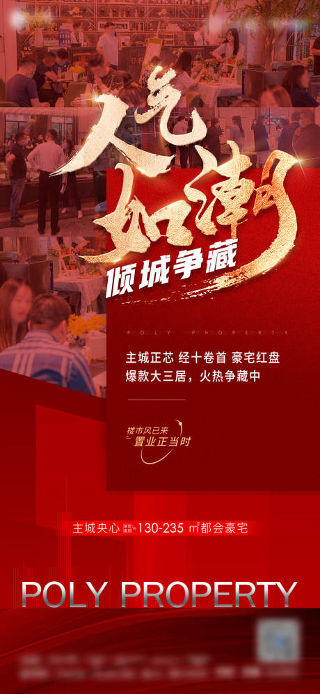 源文件下载【地产人气热销红色单图】编号：34580011072773991