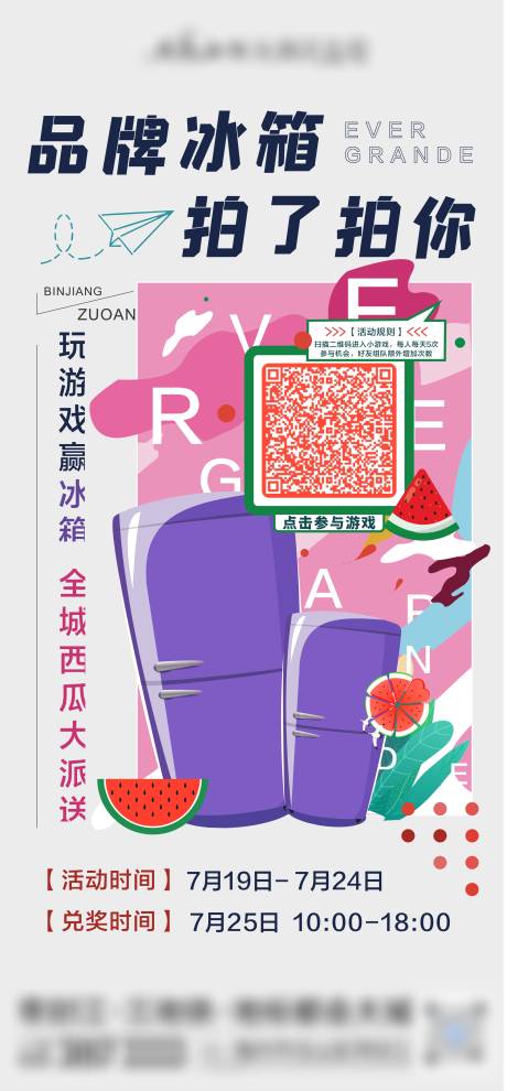 源文件下载【享设计】搜索编号：34770010997562637【地产游戏送礼海报】