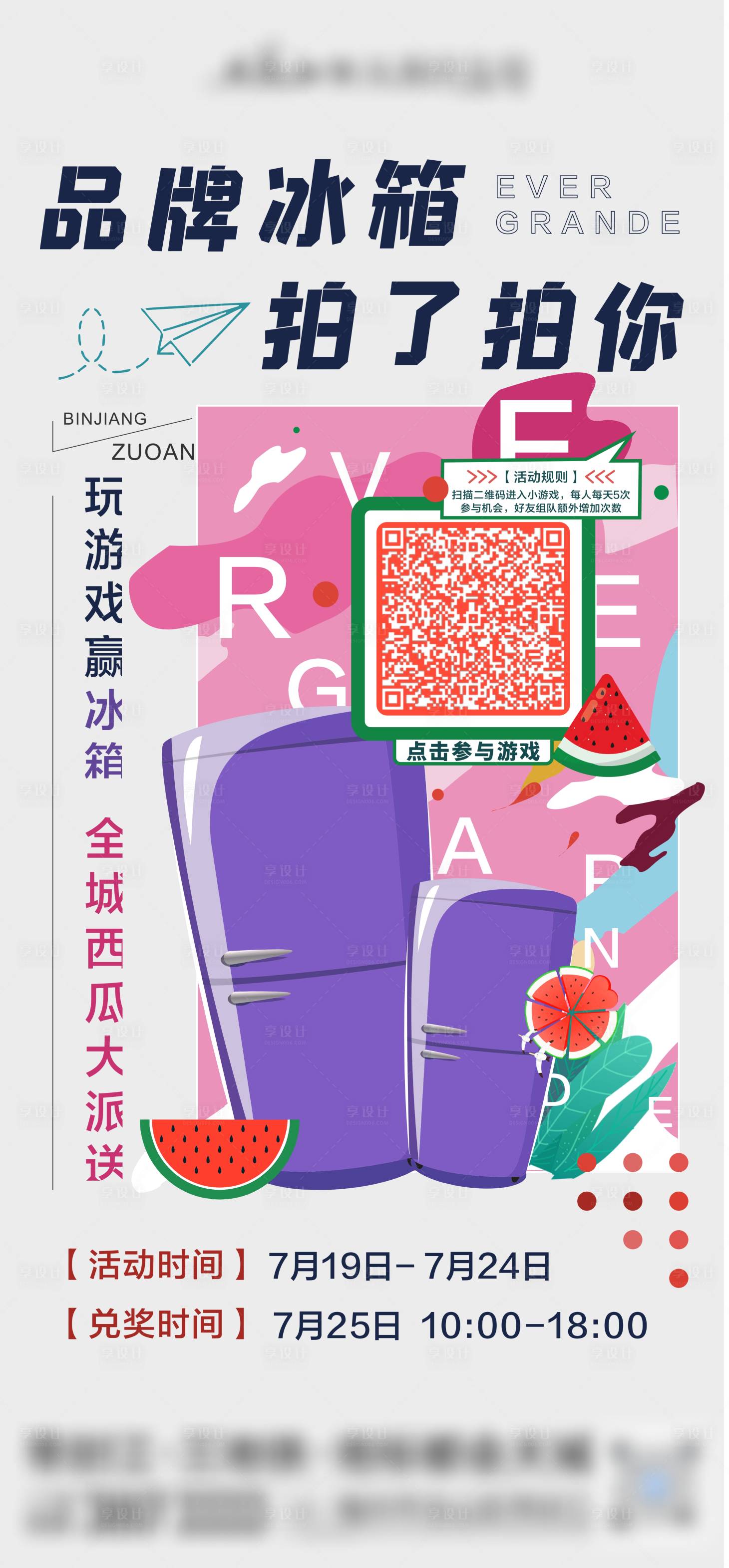 源文件下载【享设计】搜索编号：34770010997562637【地产游戏送礼海报】