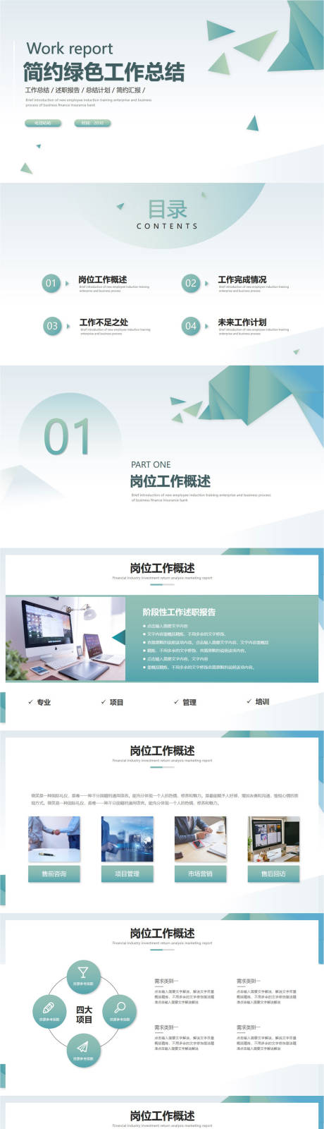 源文件下載【享設計】搜索編號：80020011209072886【工作總結PPT】