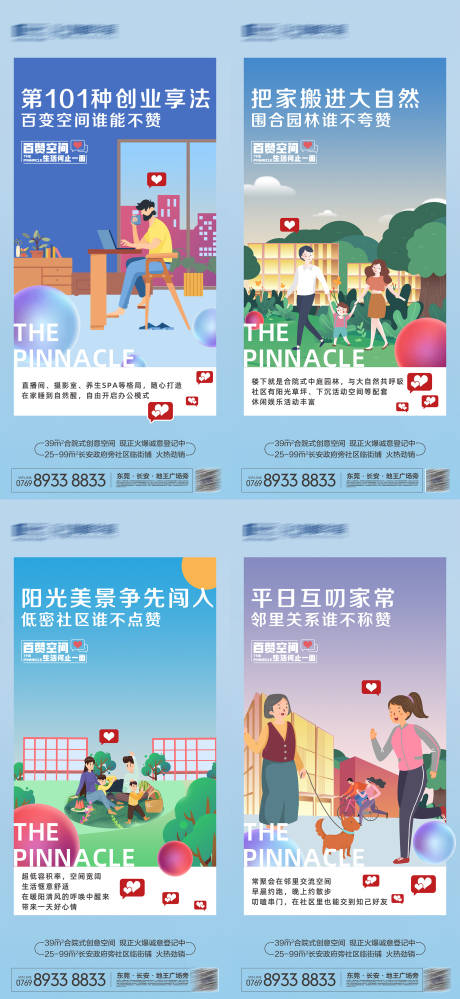 源文件下載【享設計】搜索編號：16320010971869391【地產插畫矢量價值點系列稿】