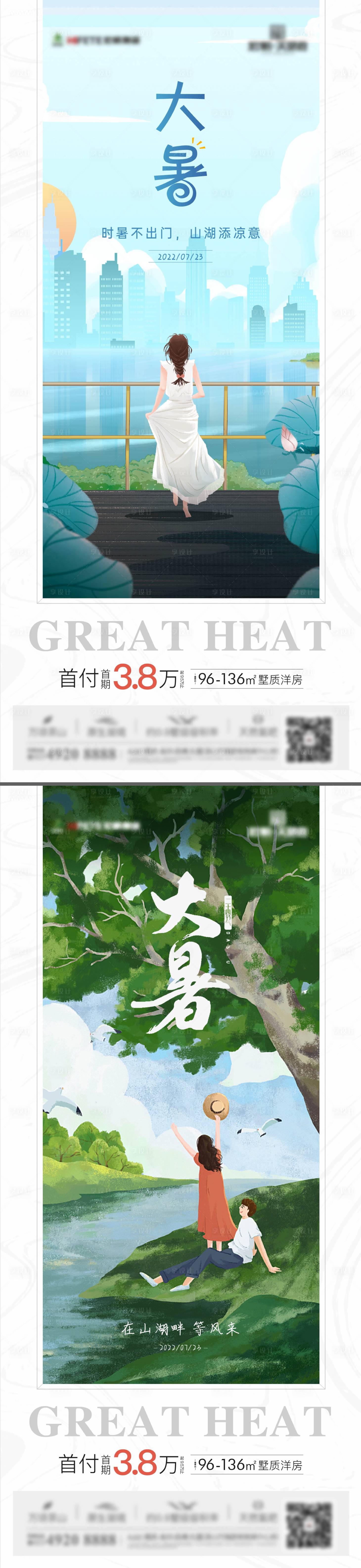 源文件下载【享设计】搜索编号：28650011188546628【大暑节气海报】