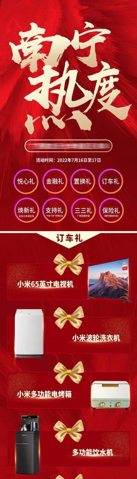 源文件下载【南宁消费热度长图海报】编号：31910011156608498