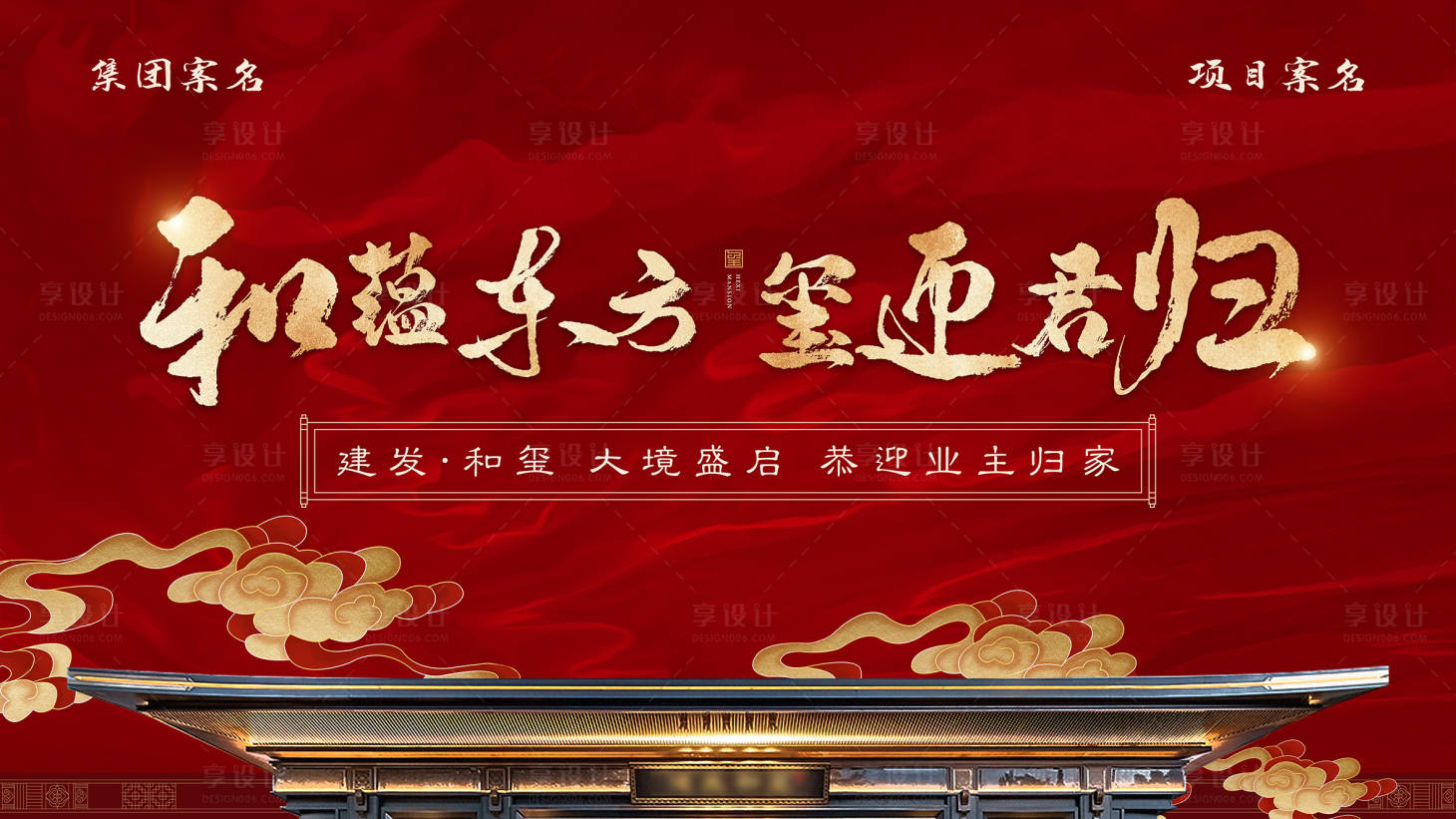 源文件下載【享設(shè)計】搜索編號：22490011280598966【地產(chǎn)新中式交付海報】
