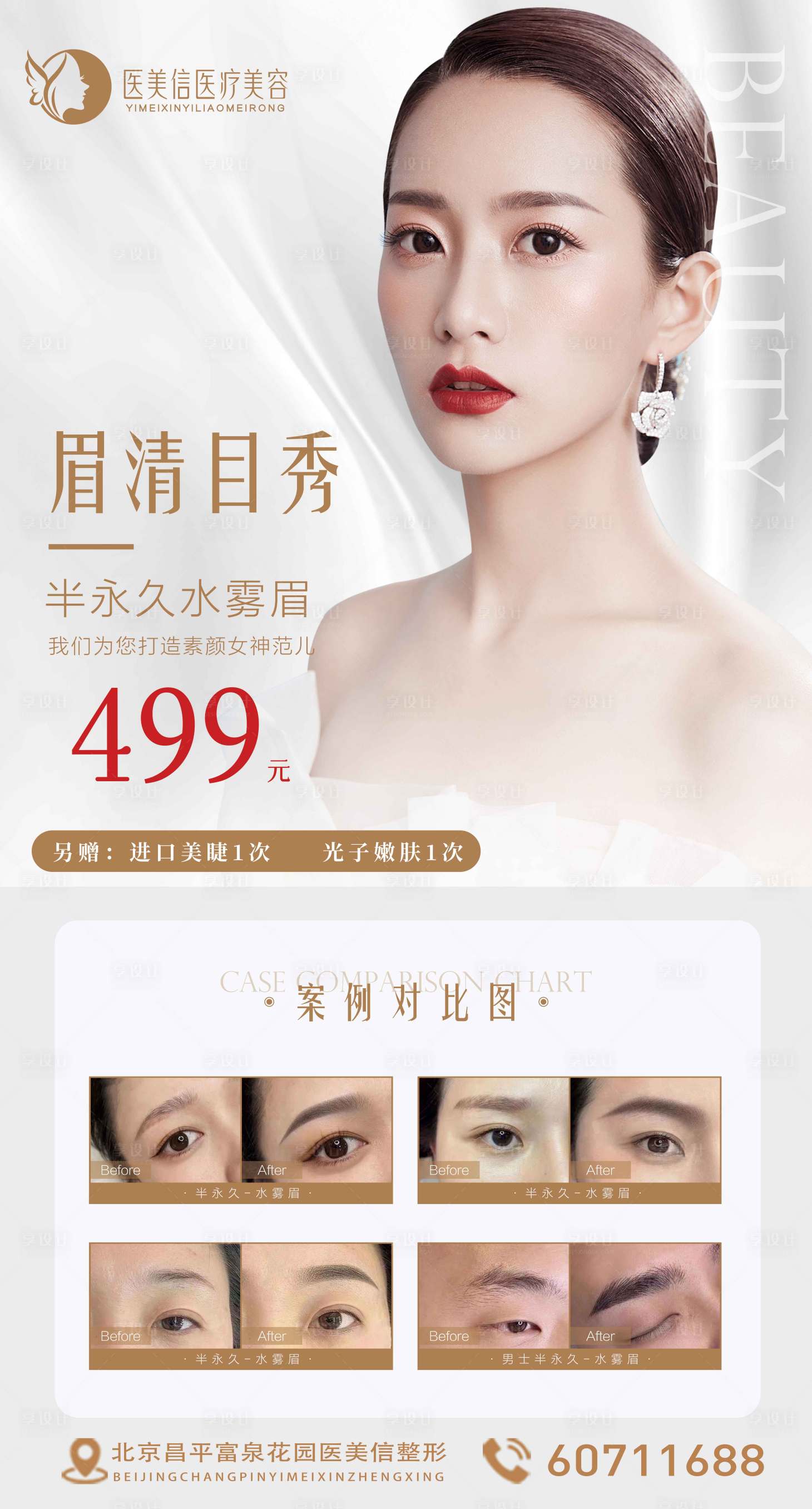 源文件下载【纹眉海报】编号：44040010938956176