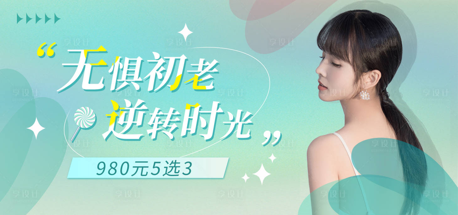源文件下載【享設計】搜索編號：68100011005135376【醫美banner】