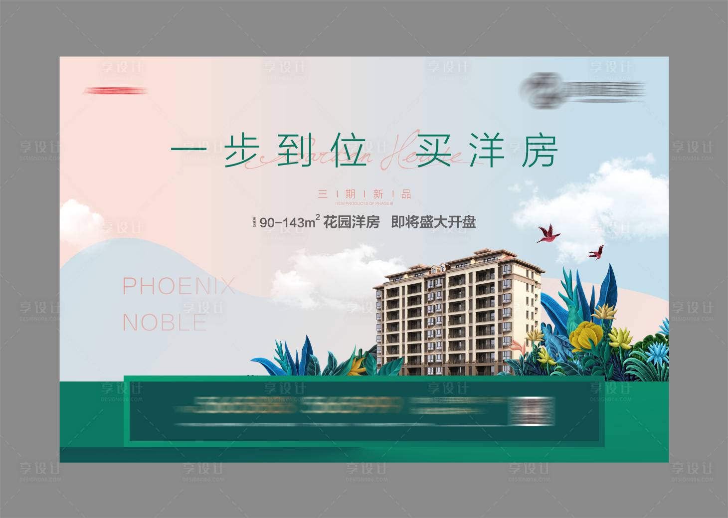 源文件下載【享設計】搜索編號：87110011147182234【地產洋房桁架背景板】