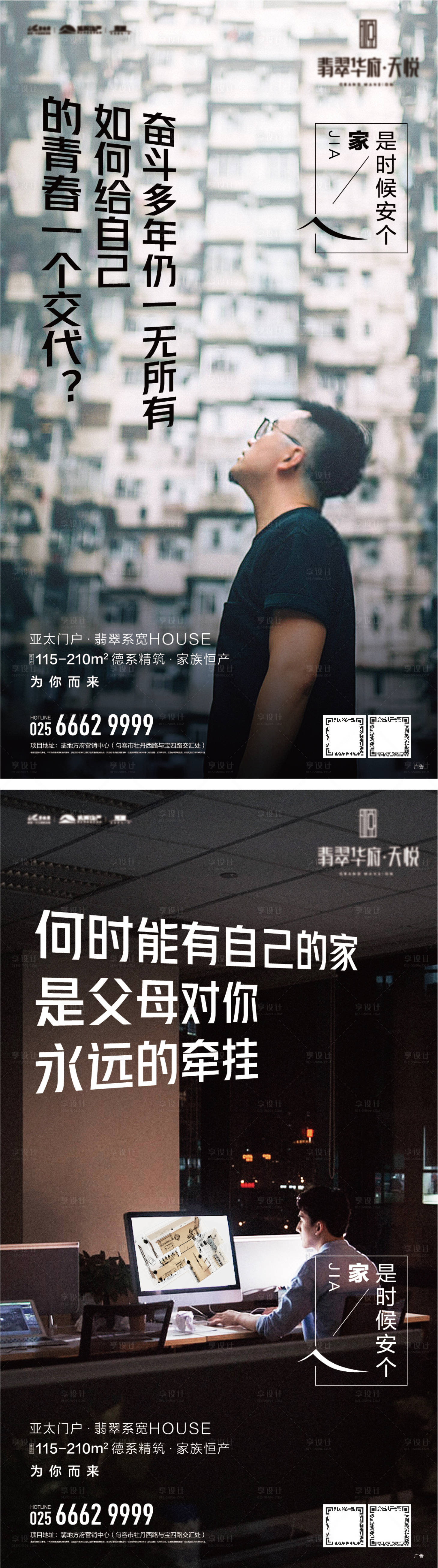 源文件下載【享設(shè)計(jì)】搜索編號(hào)：91380010968534325【賣(mài)壓奮斗人物系列海報(bào)】