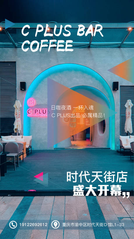 源文件下载【咖啡酒吧海报】编号：50110011284505436
