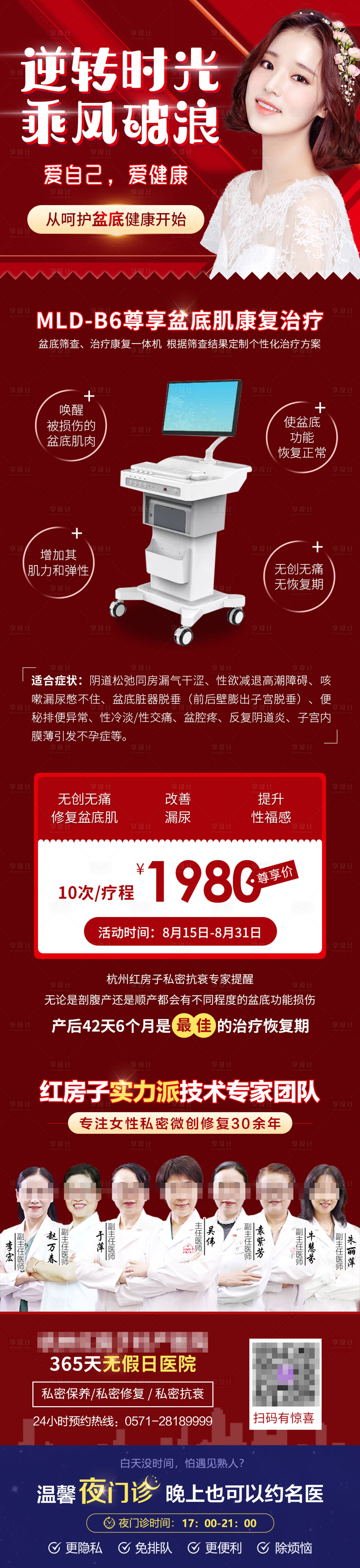 源文件下载【享设计】搜索编号：72500011269397284【盆底肌康复治疗活动长图】