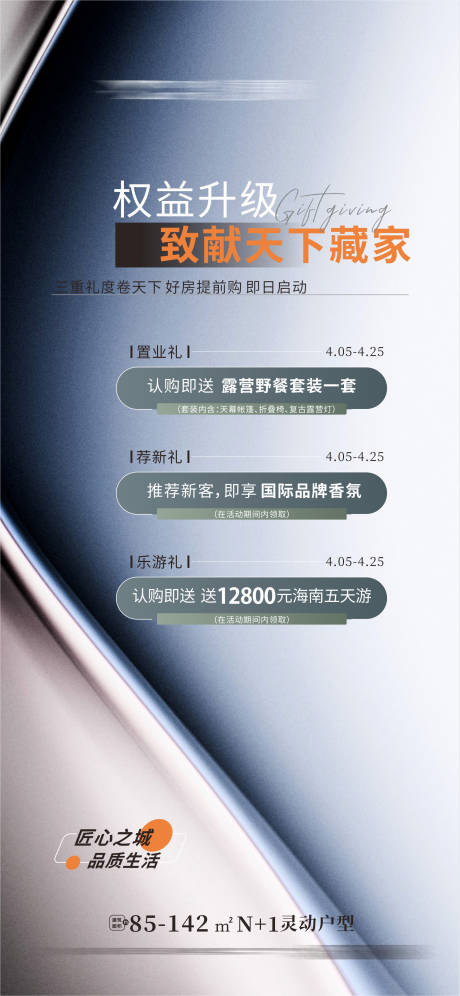 源文件下载【享设计】搜索编号：61970011094322710【地产活动海报】