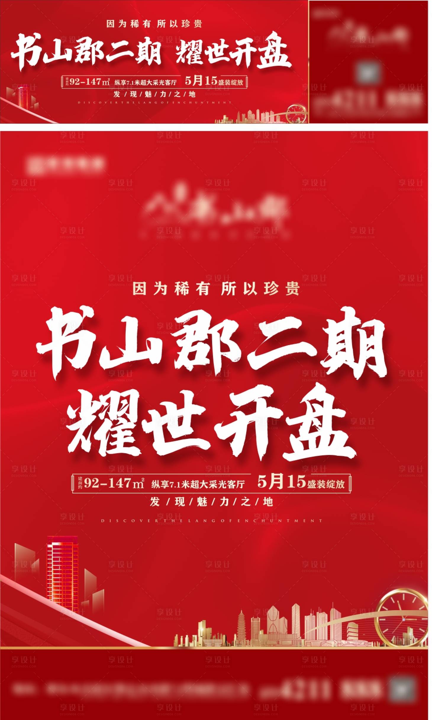 编号：20220724125416174【享设计】源文件下载-地产开盘户外桁架背景宣传画面