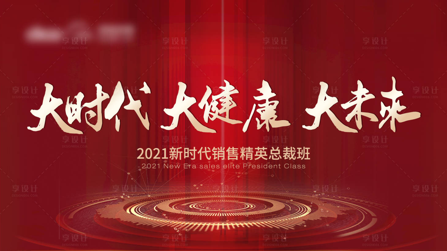 源文件下载【会议海报定屏】编号：27600011108278818