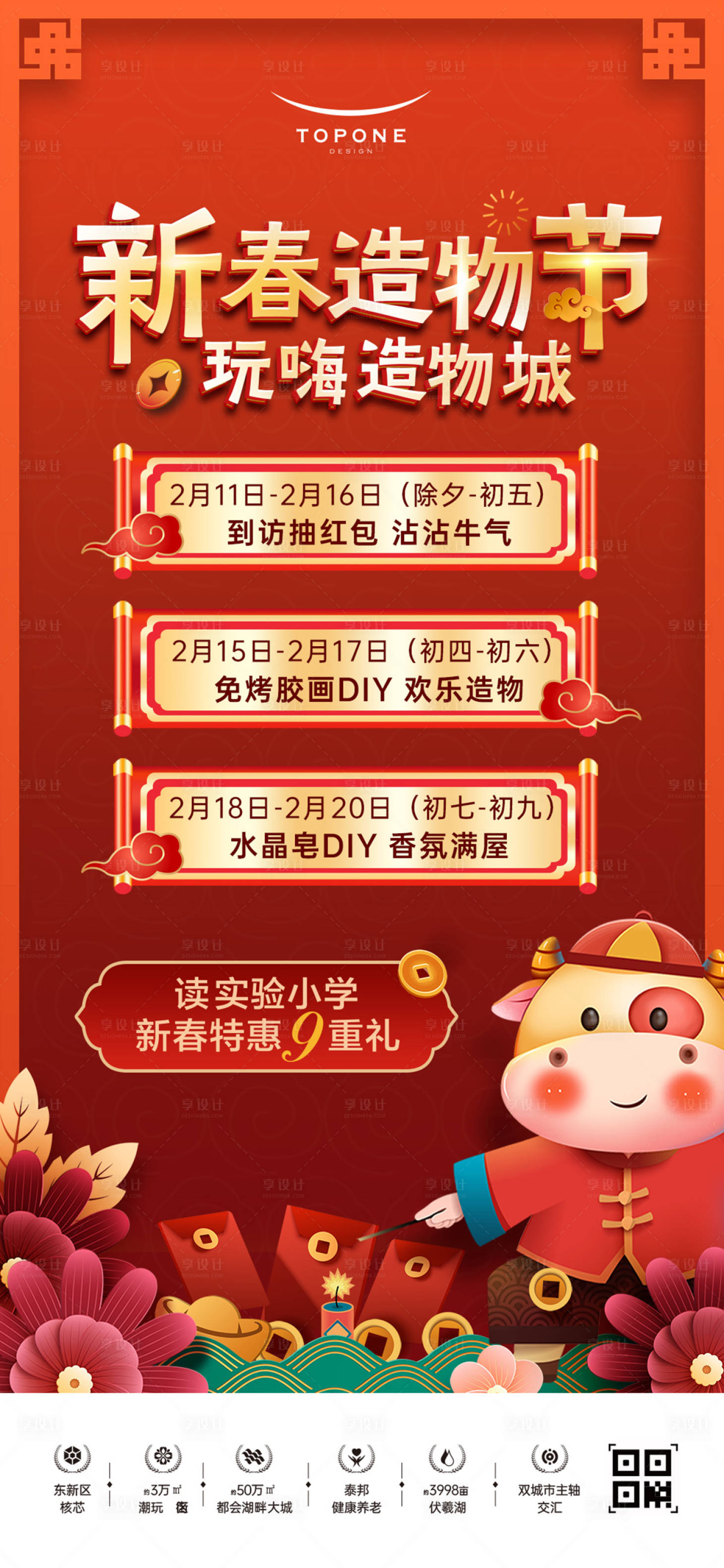 源文件下载【造物节玩购嗨购红金活动海报】编号：26300010994725759