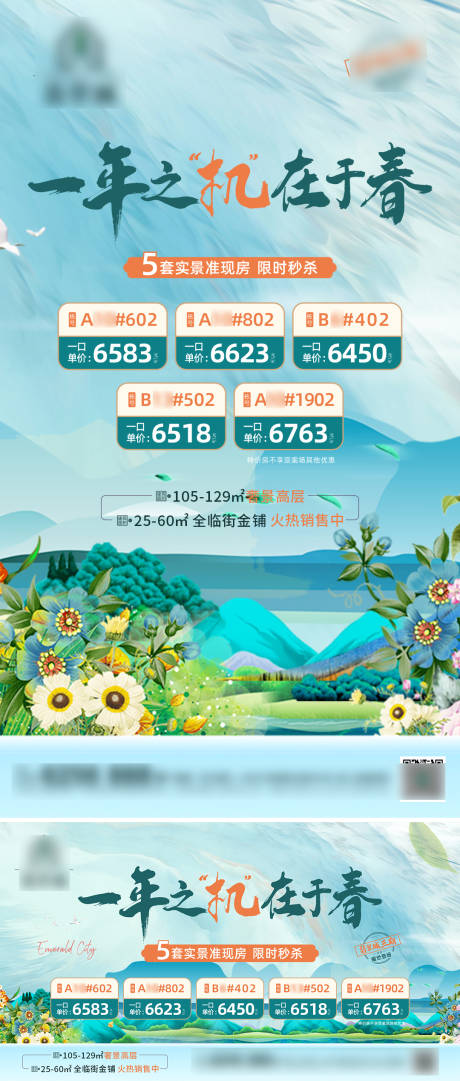 源文件下载【地产活动特价房】编号：86630011006586639