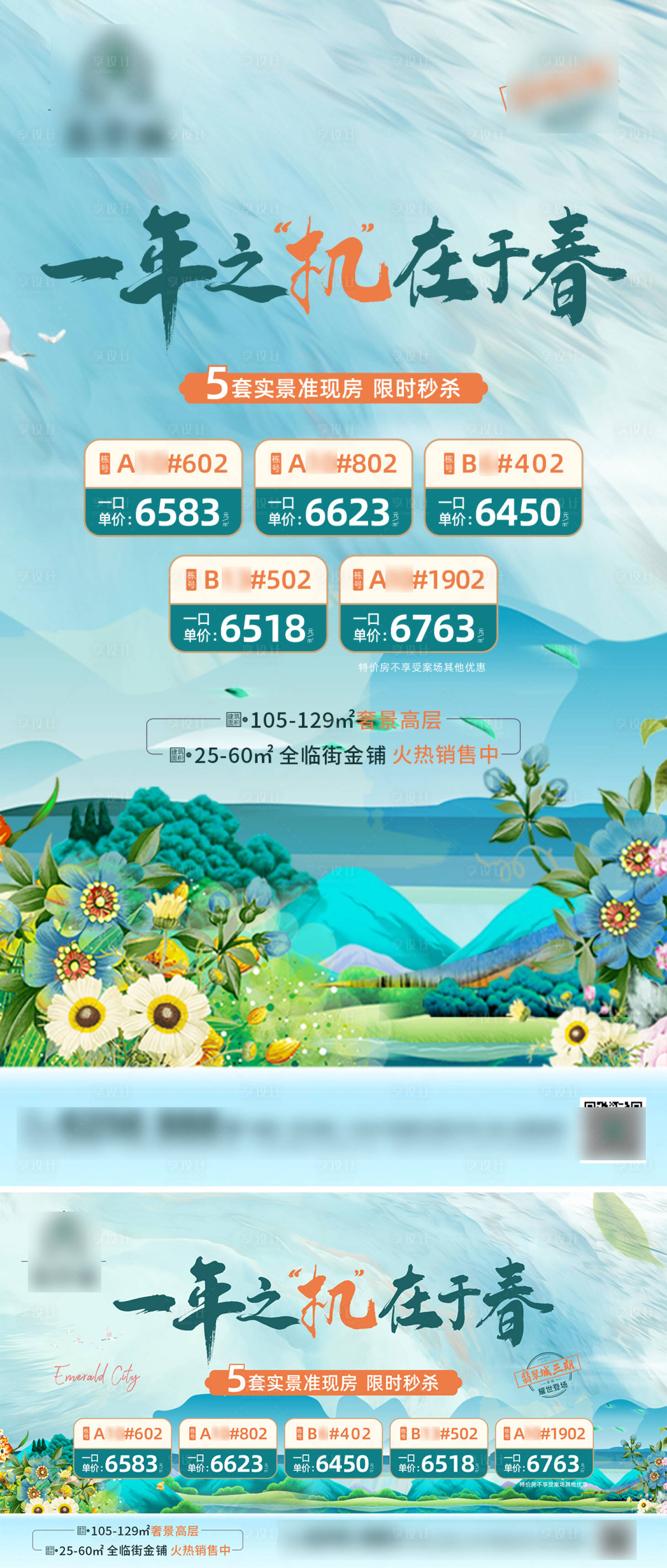 源文件下載【享設計】搜索編號：86630011006586639【地產活動特價房】