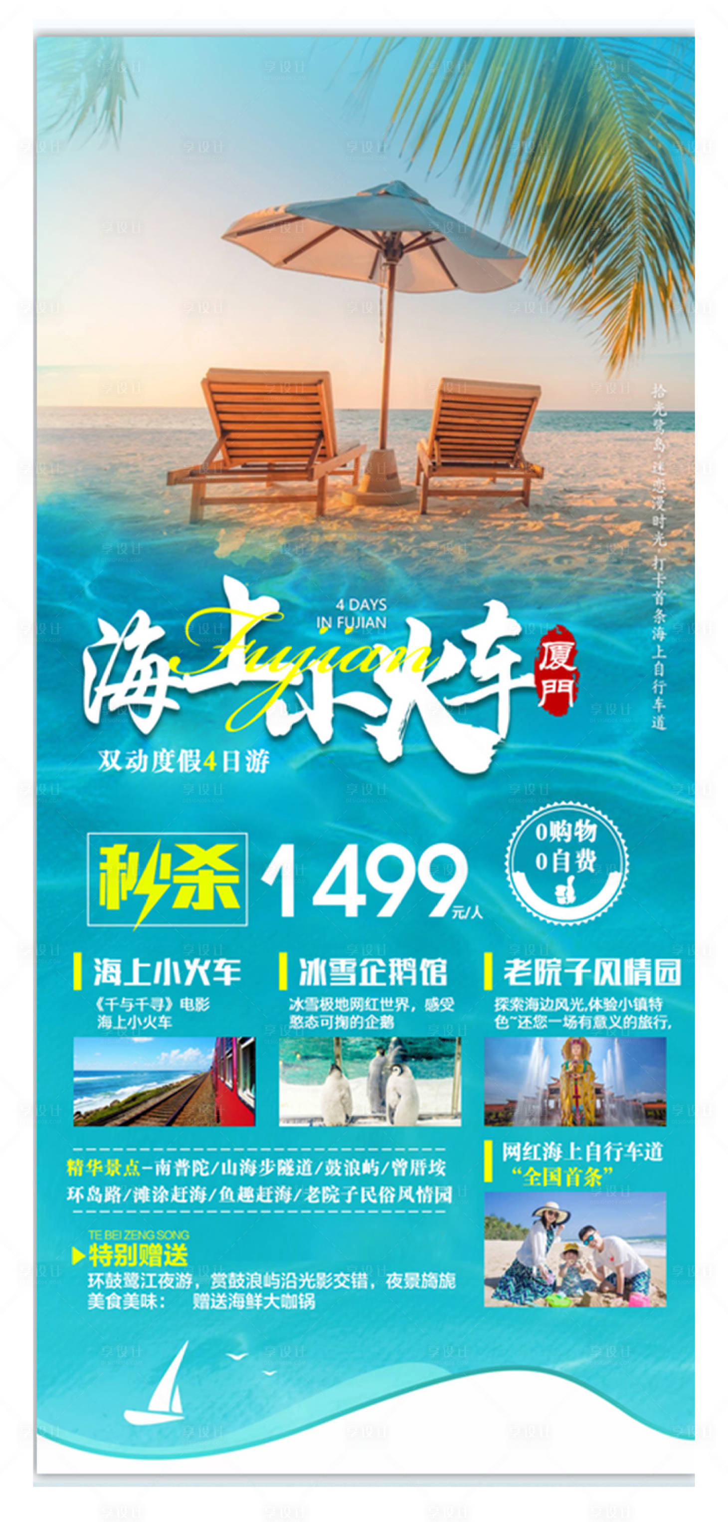 源文件下載【享設計】搜索編號：32890011360344363【廈門旅游小火車海報】