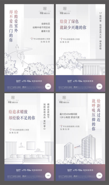 源文件下载【房地产全龄社区价值点系列海报】编号：94130011144058974