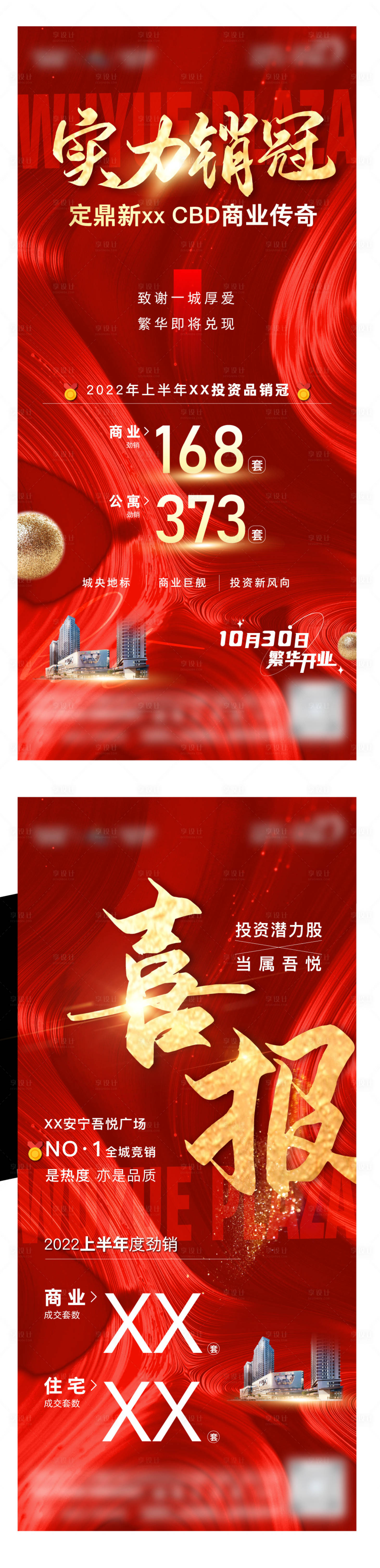 源文件下载【地产热销喜报单图】编号：55560010885025045