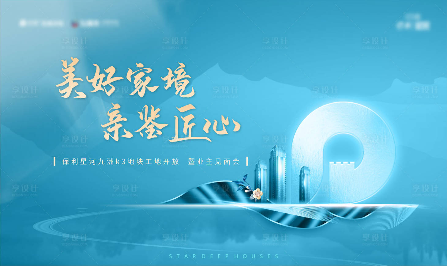 源文件下载【享设计】搜索编号：64220010874071317【地产交付主画面】